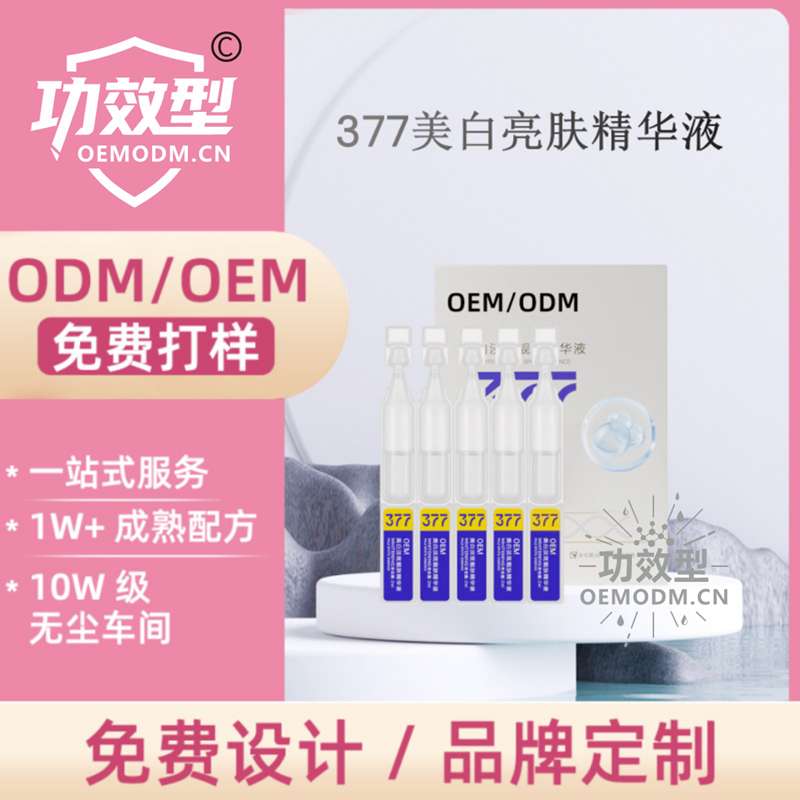 377美白亮膚精華液